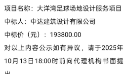 盐城一足球场地设计花费19.38万引争议